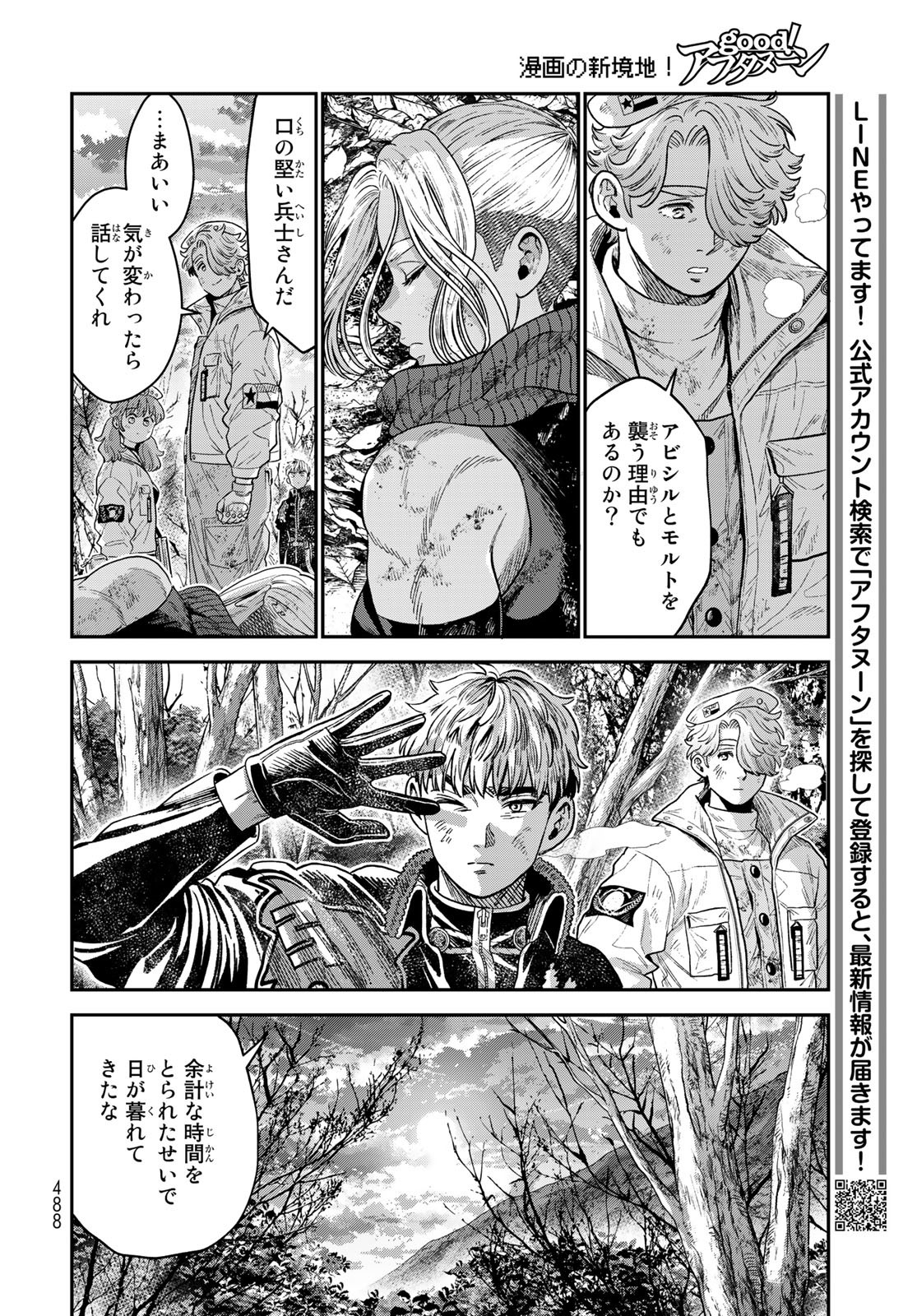 Renkinjutsu Mujintou Survival Chapter 16 page 28 - nihonkuni.com