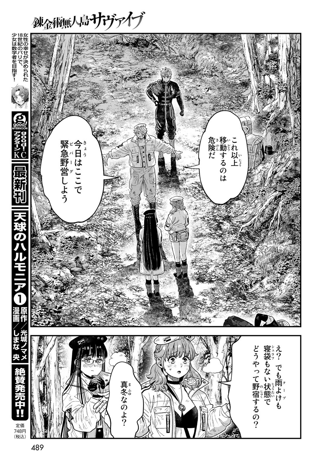 Renkinjutsu Mujintou Survival Chapter 16 page 29 - nihonkuni.com