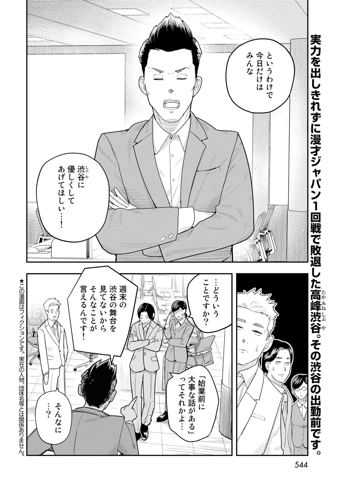 Shuumatsu Geinin Chap 13 - Pic 2