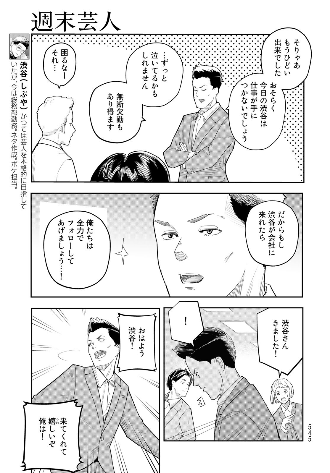 Shuumatsu Geinin Chap 13 - Pic 3