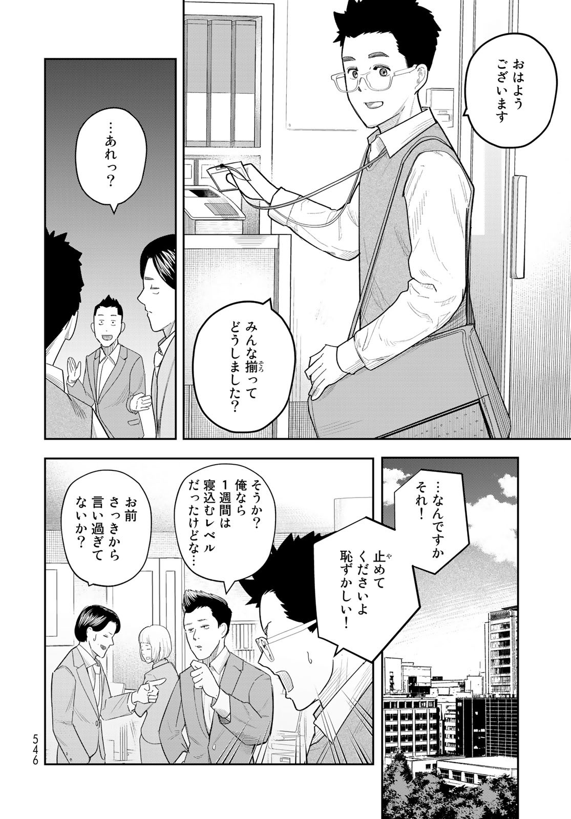 Shuumatsu Geinin Chap 13 - Pic 4