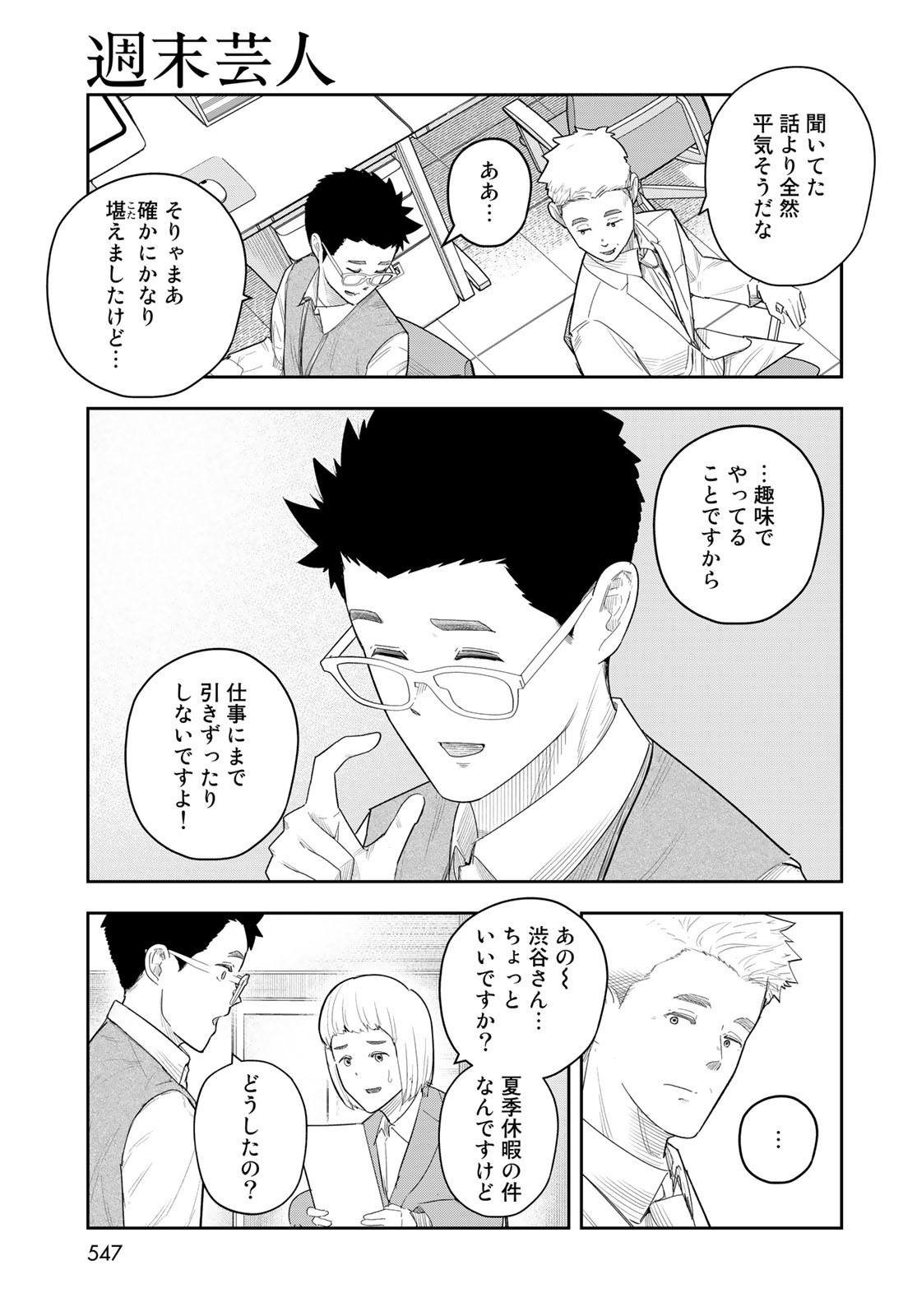 Shuumatsu Geinin Chap 13 - Pic 5