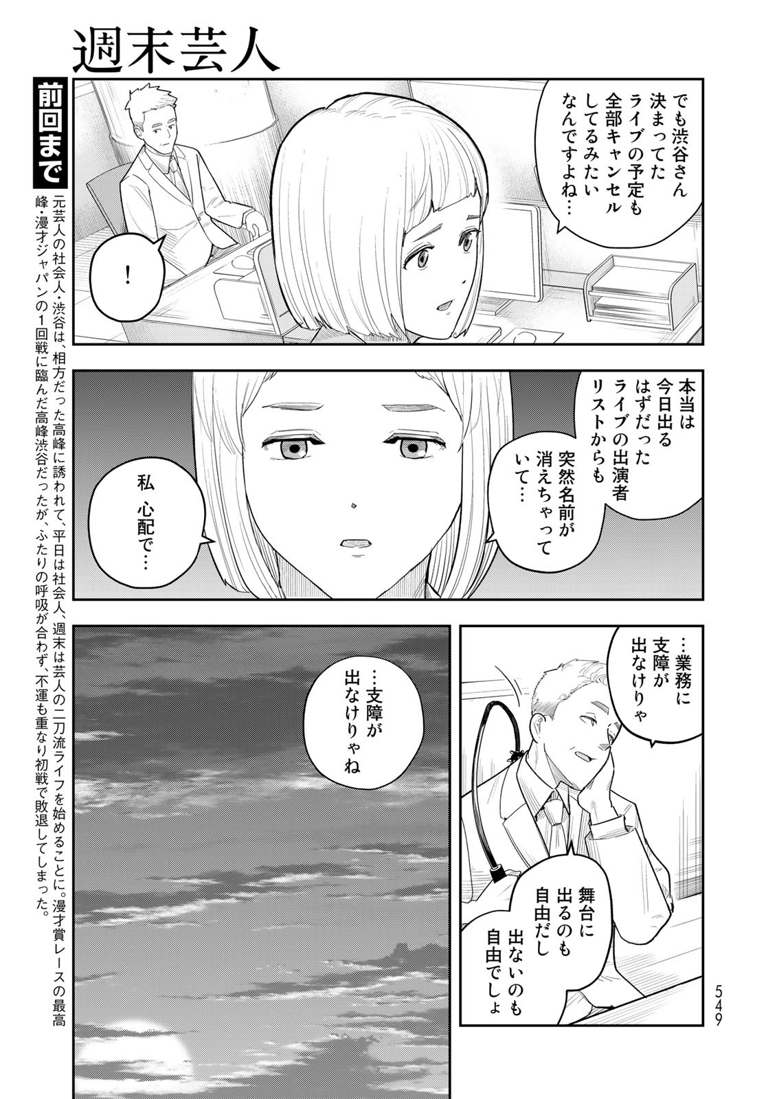 Shuumatsu Geinin Chap 13 - Pic 7