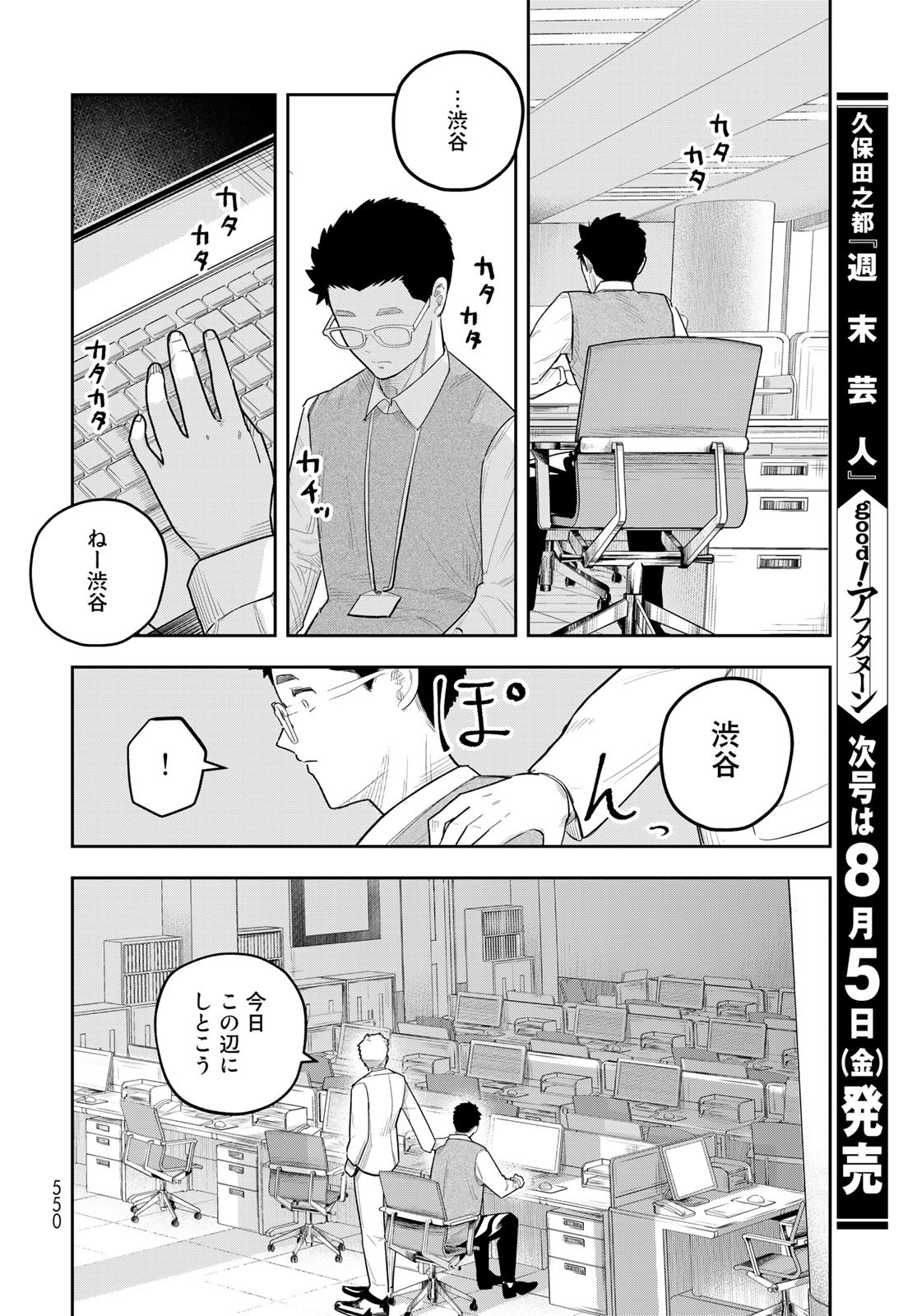Shuumatsu Geinin Chap 13 - Pic 8