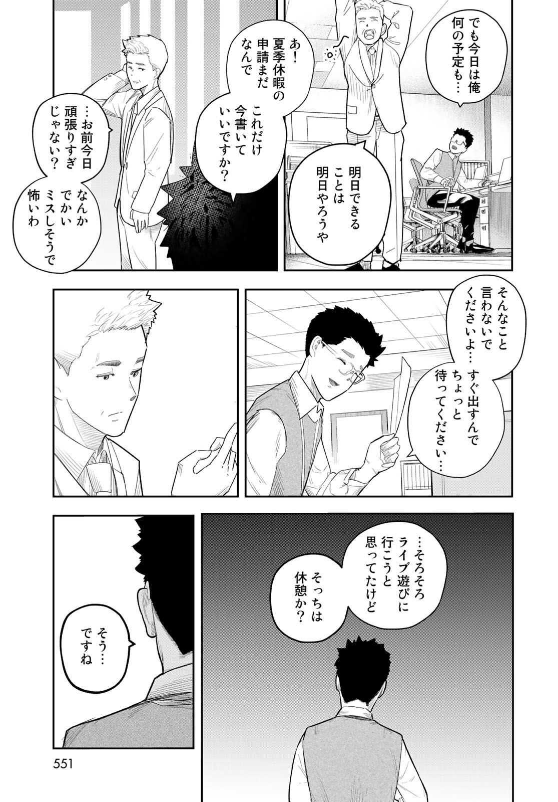 Shuumatsu Geinin Chap 13 - Pic 9