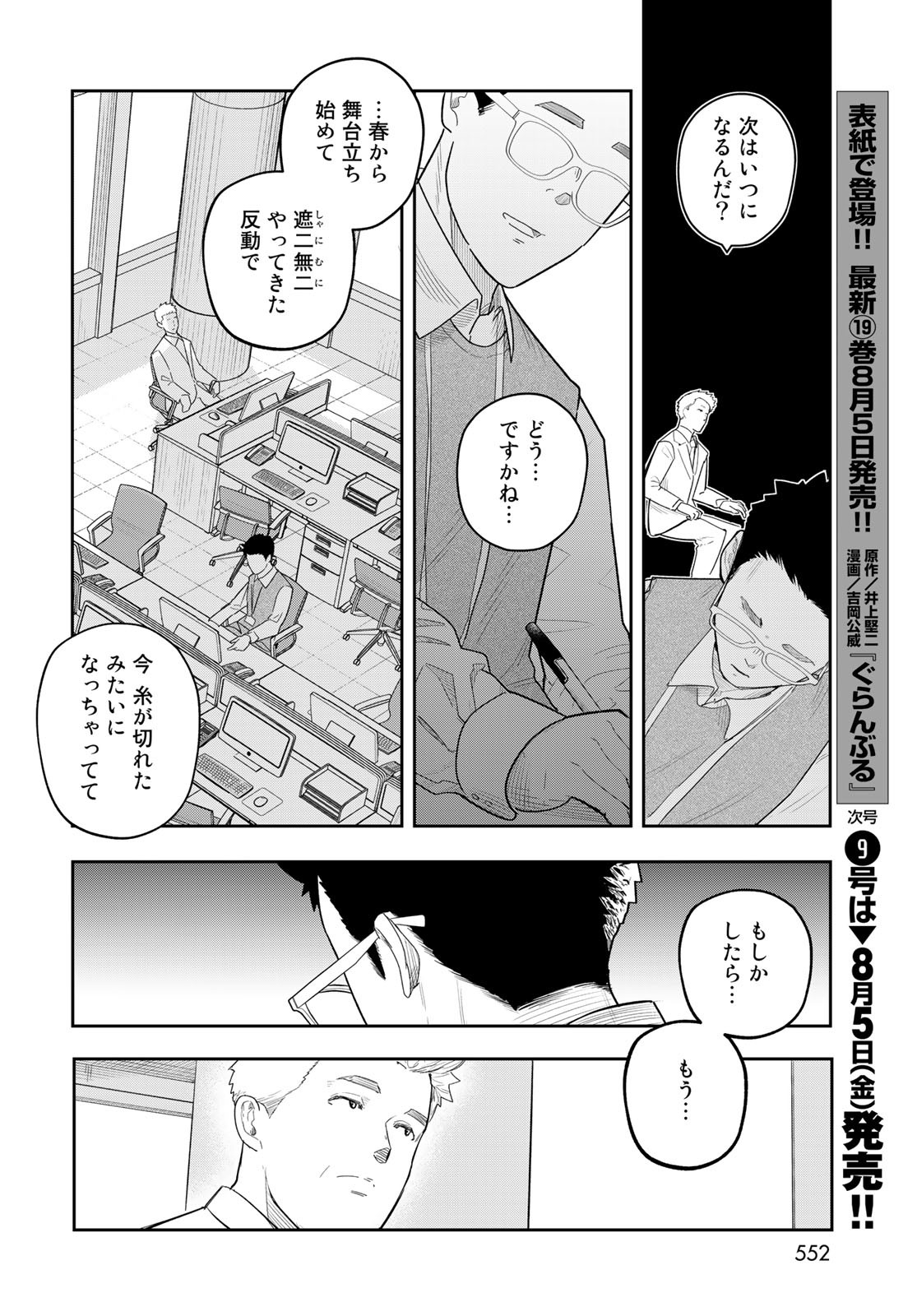 Shuumatsu Geinin Chap 13 - Pic 10