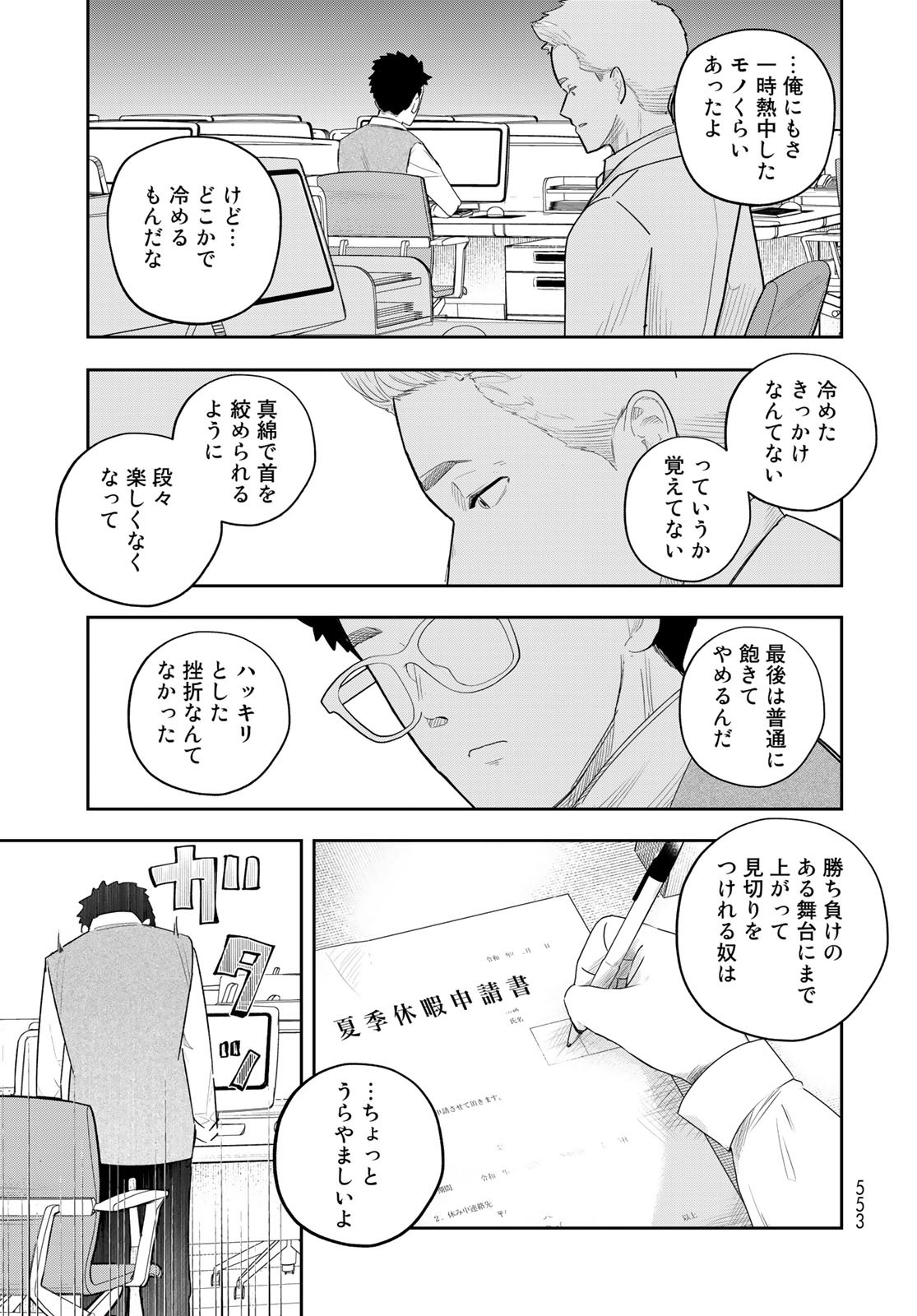 Shuumatsu Geinin Chap 13 - Pic 11