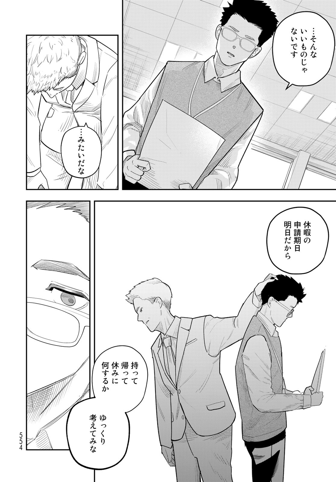 Shuumatsu Geinin Chap 13 - Pic 12
