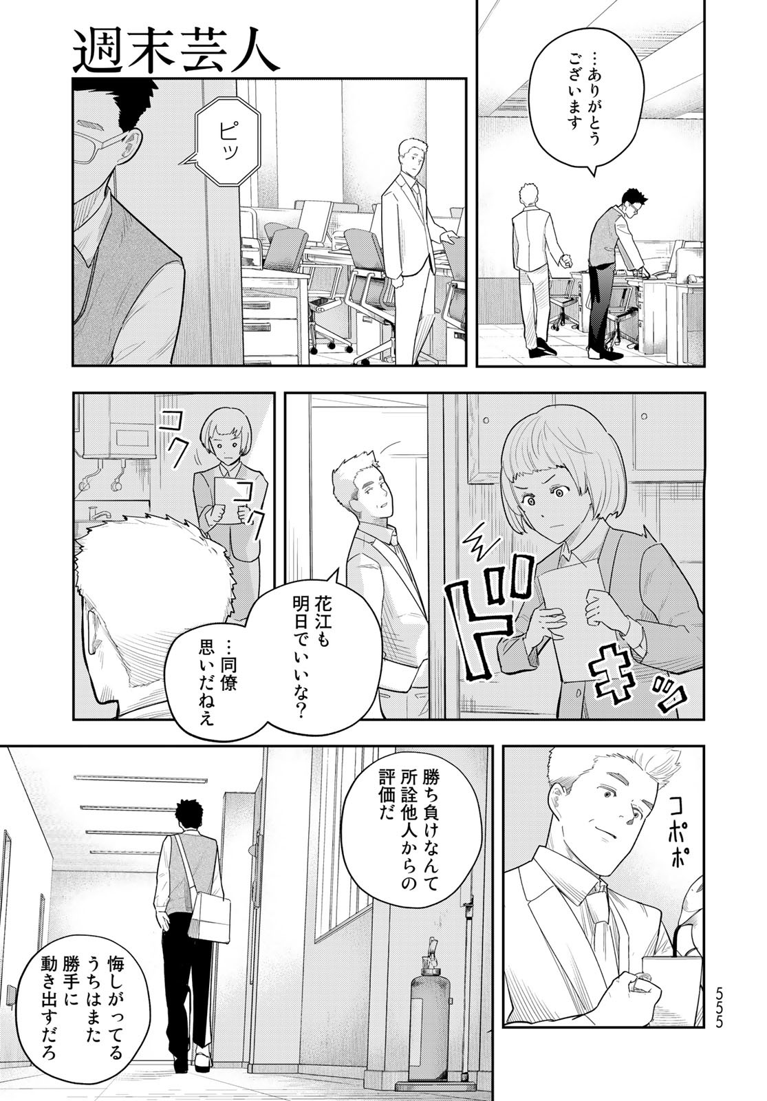 Shuumatsu Geinin Chap 13 - Pic 13