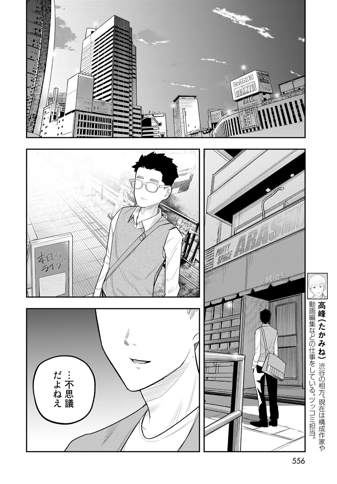 Shuumatsu Geinin Chap 13 - Pic 14