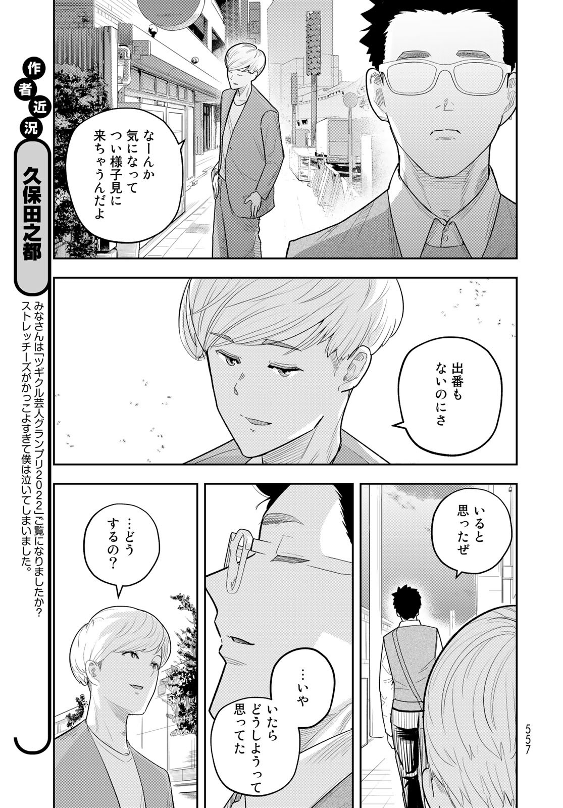 Shuumatsu Geinin Chap 13 - Pic 15