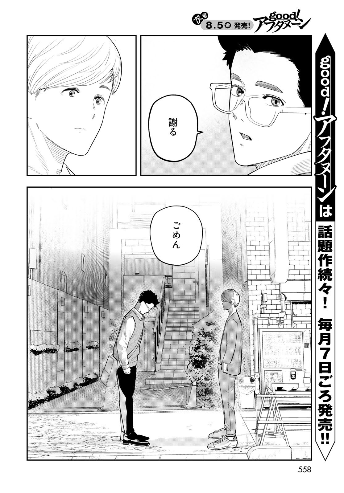 Shuumatsu Geinin Chap 13 - Pic 16