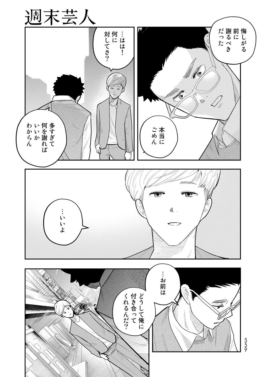 Shuumatsu Geinin Chap 13 - Pic 17