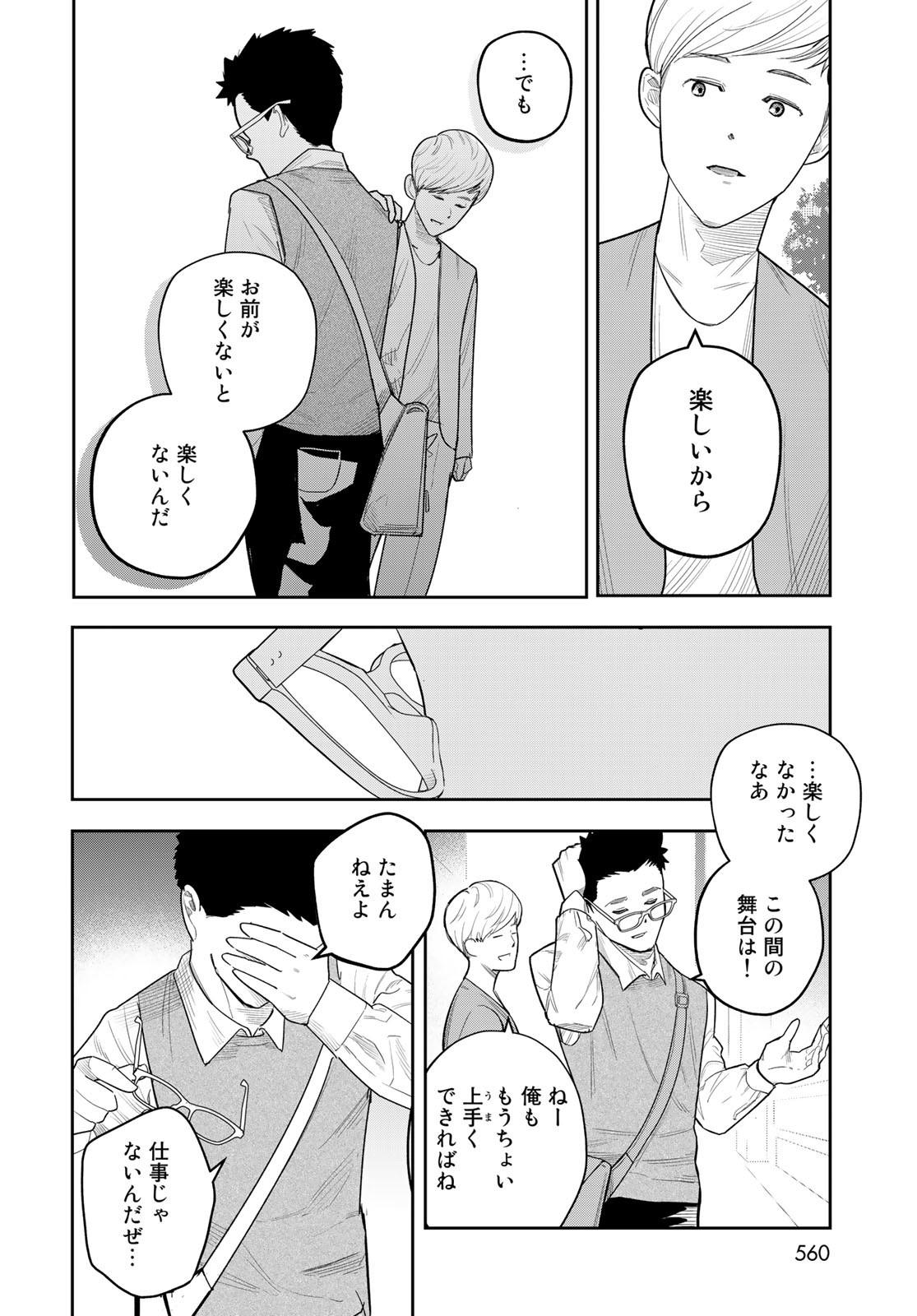 Shuumatsu Geinin Chap 13 - Pic 18