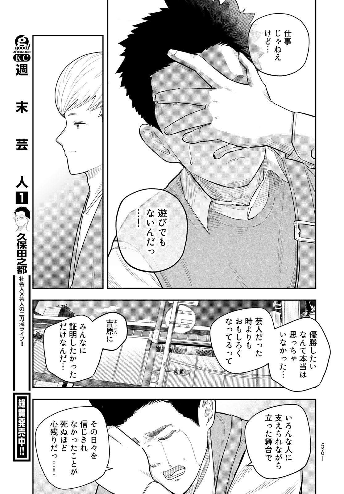 Shuumatsu Geinin Chap 13 - Pic 19