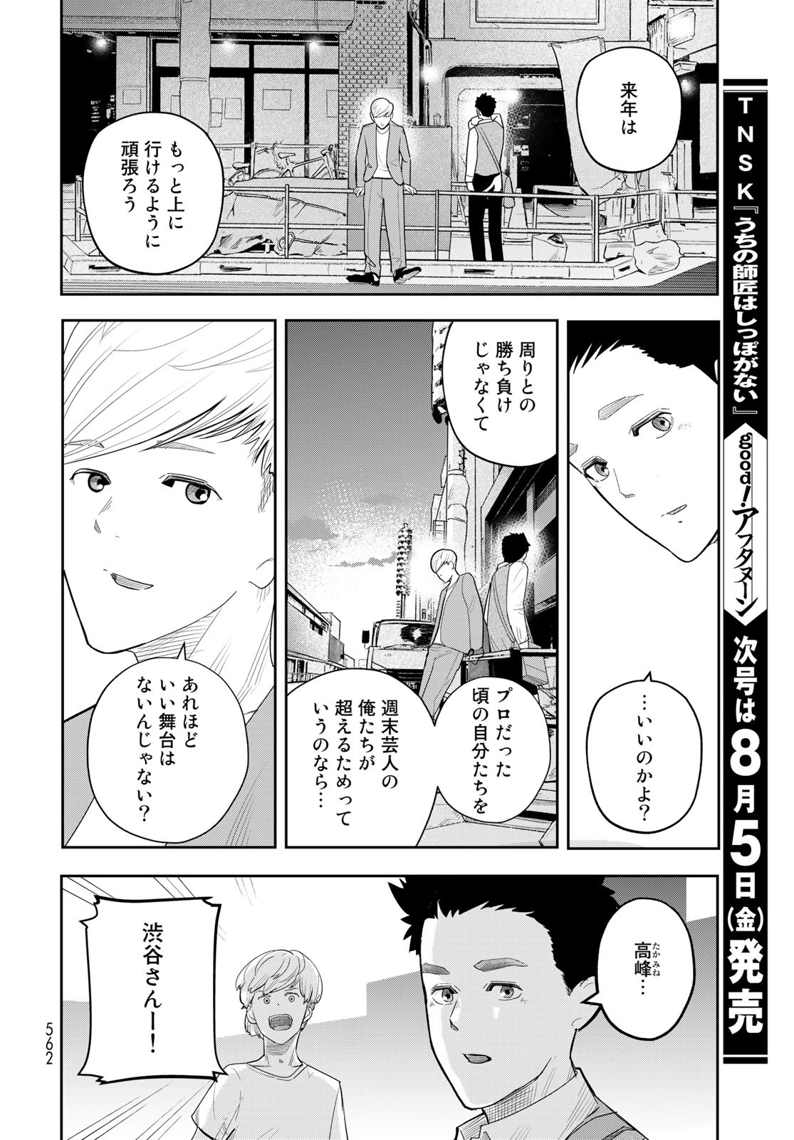 Shuumatsu Geinin Chap 13 - Pic 20