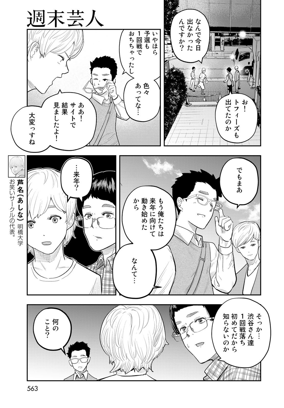 Shuumatsu Geinin Chap 13 - Pic 21