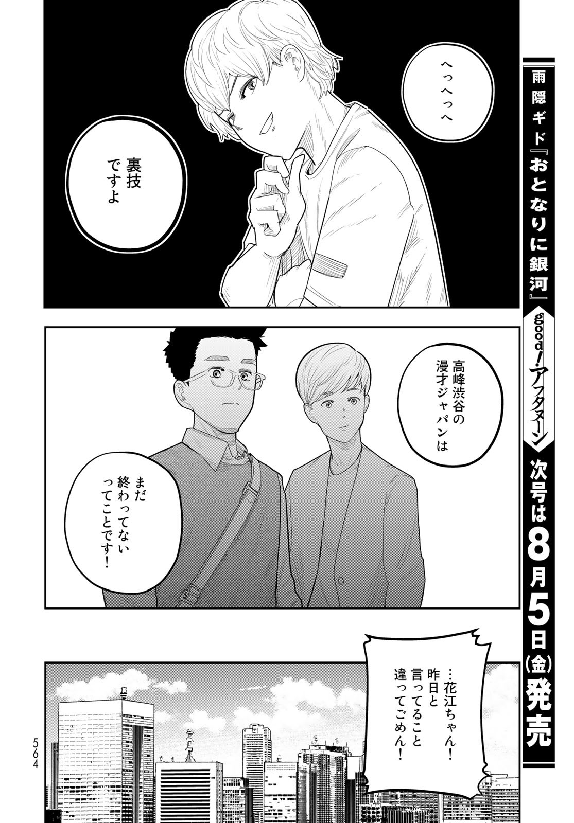 Shuumatsu Geinin Chap 13 - Pic 22