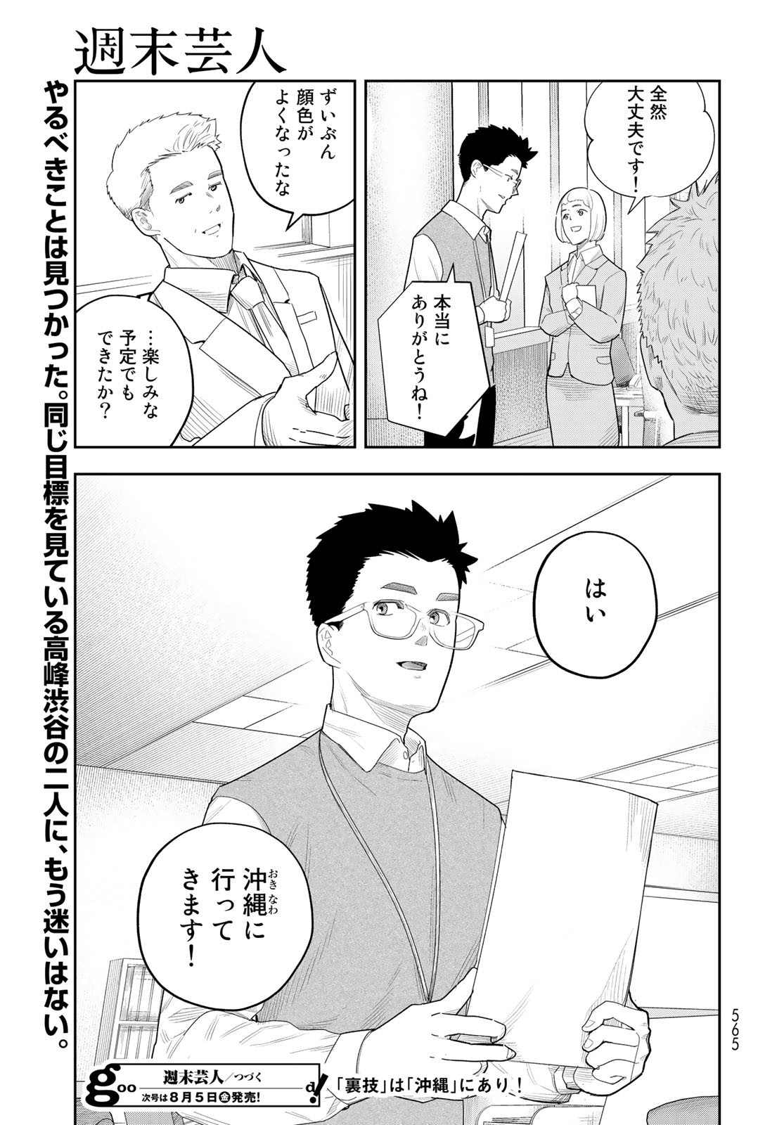 Shuumatsu Geinin Chap 13 - Pic 23