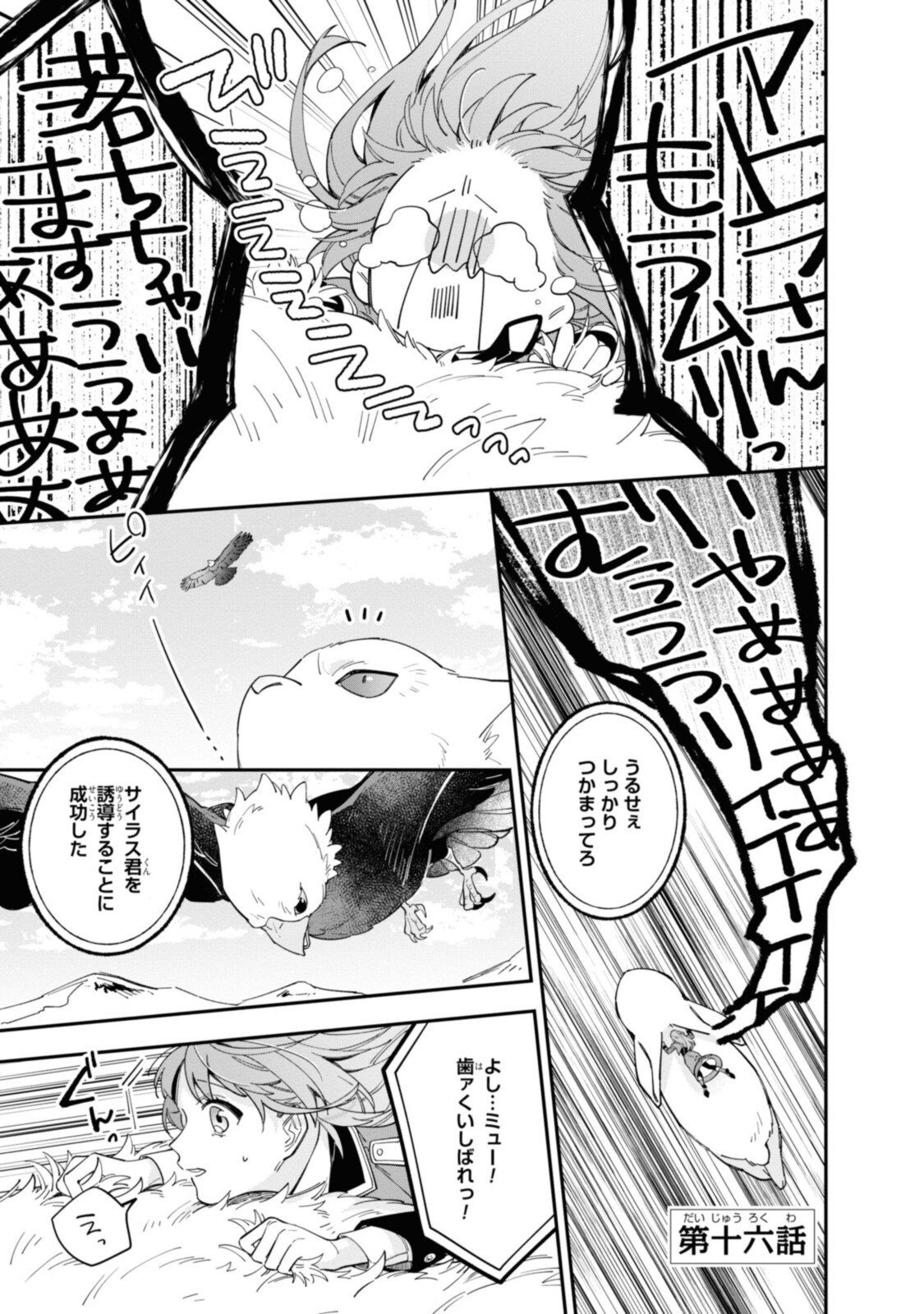 Read HIKIKOMORI REIJOU WA HANASHI NO WAKARU SEIJU-BAN Chapter 16.1 [High Quality / Full] - Page 1 - nicomanga.net