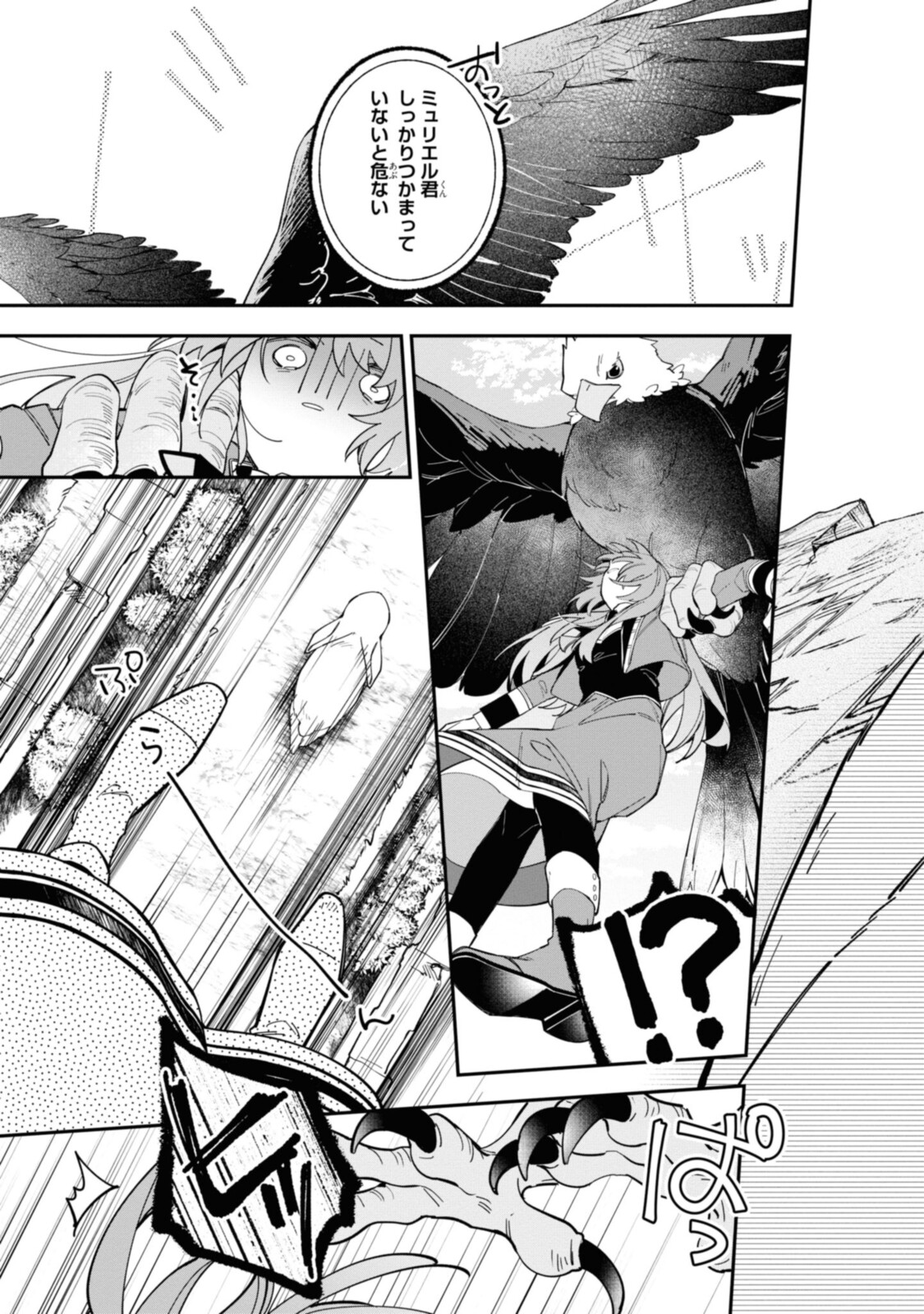 Read HIKIKOMORI REIJOU WA HANASHI NO WAKARU SEIJU-BAN Chapter 16.1 [High Quality / Full] - Page 3 - nicomanga.net