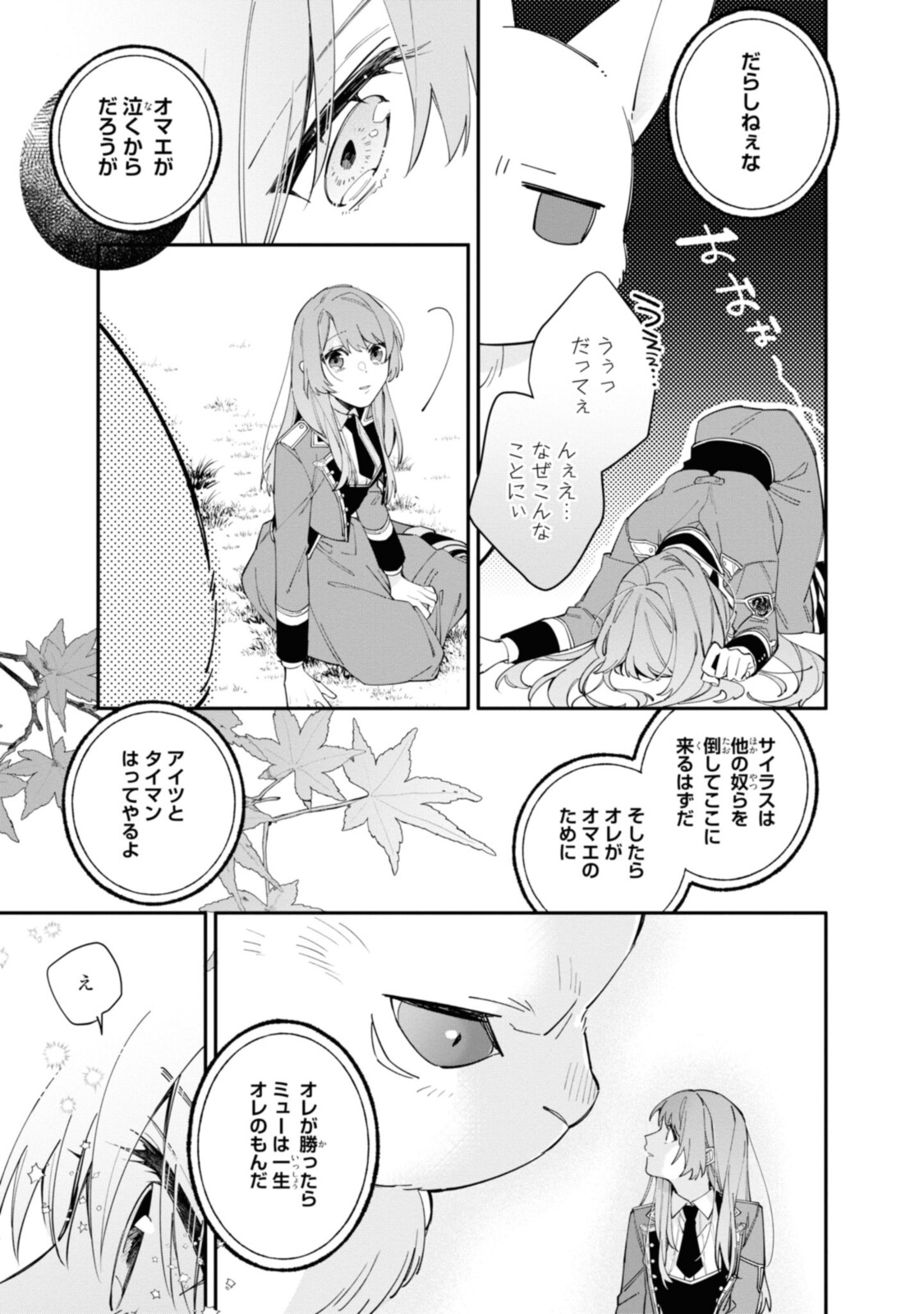 Read HIKIKOMORI REIJOU WA HANASHI NO WAKARU SEIJU-BAN Chapter 16.1 [High Quality / Full] - Page 5 - nicomanga.net