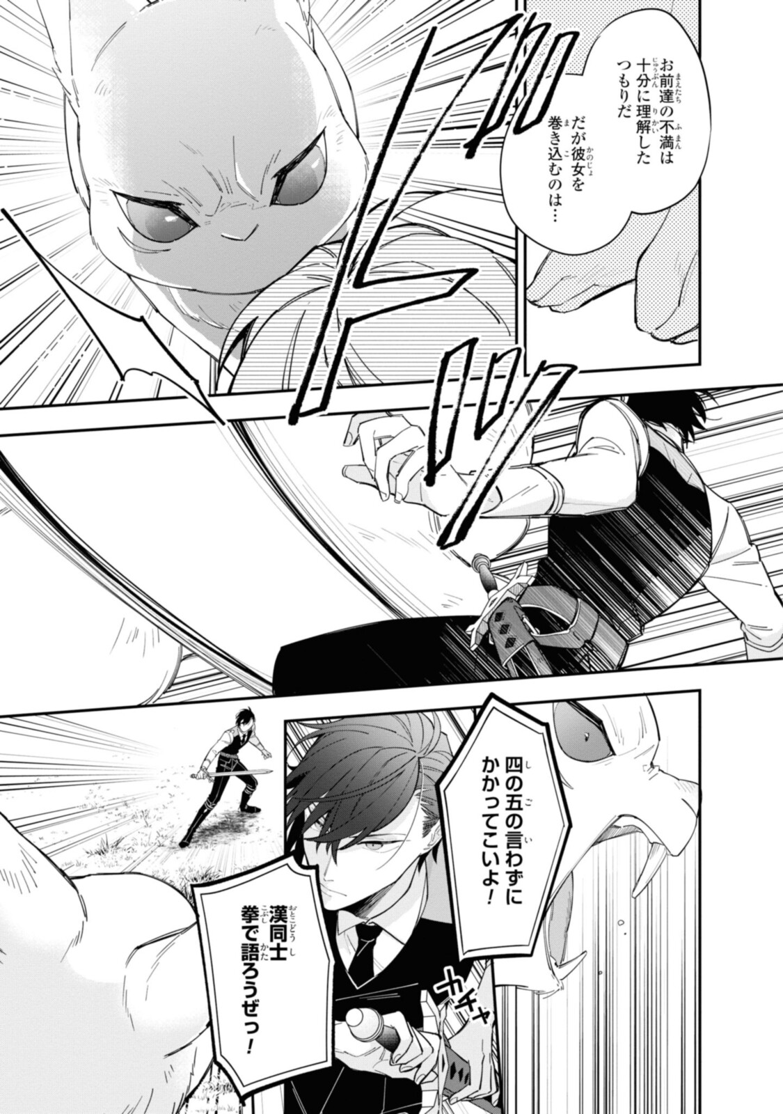 Read HIKIKOMORI REIJOU WA HANASHI NO WAKARU SEIJU-BAN Chapter 16.1 [High Quality / Full] - Page 7 - nicomanga.net