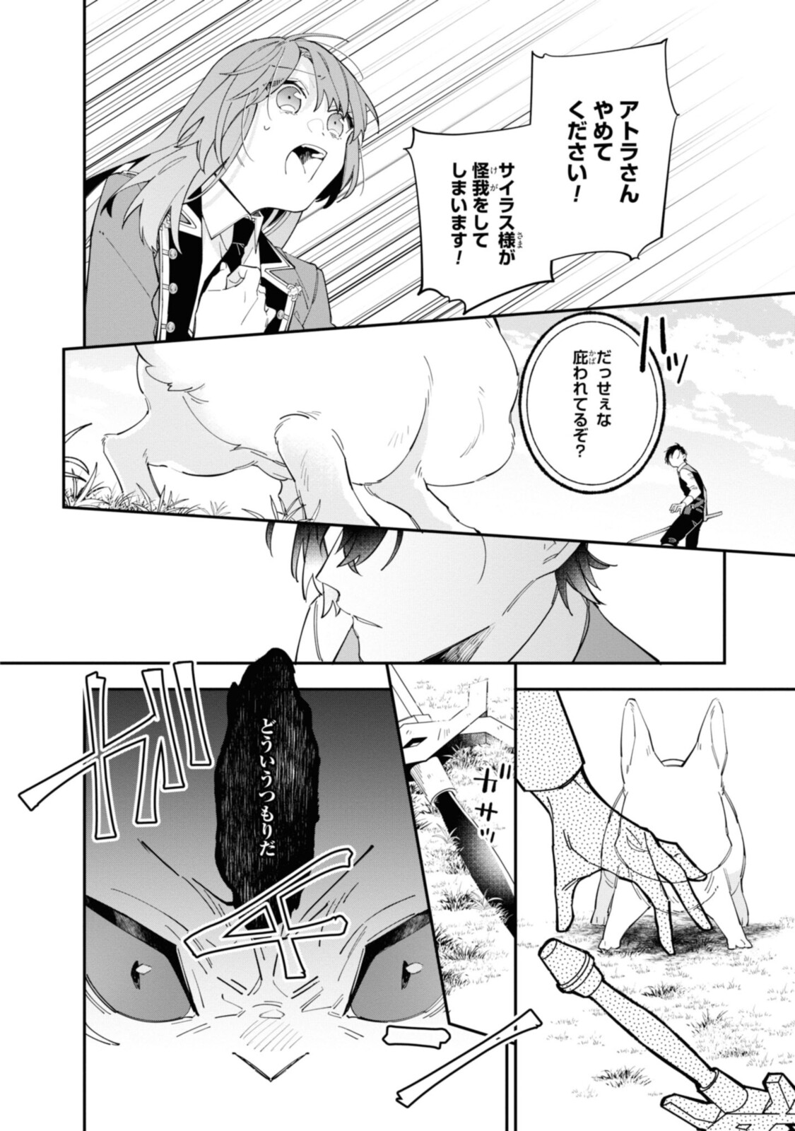 Read HIKIKOMORI REIJOU WA HANASHI NO WAKARU SEIJU-BAN Chapter 16.1 [High Quality / Full] - Page 8 - nicomanga.net