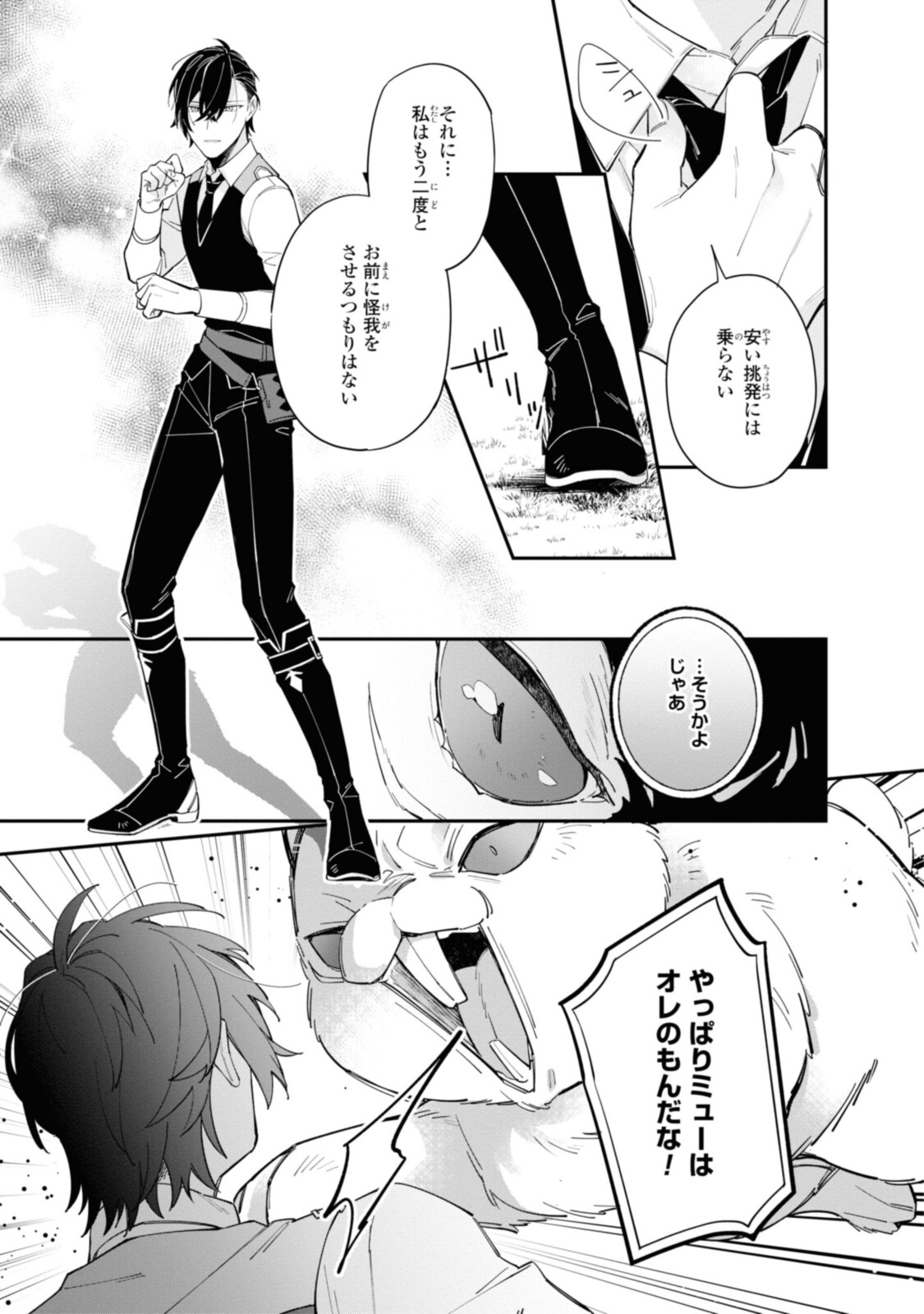 Read HIKIKOMORI REIJOU WA HANASHI NO WAKARU SEIJU-BAN Chapter 16.1 [High Quality / Full] - Page 9 - nicomanga.net