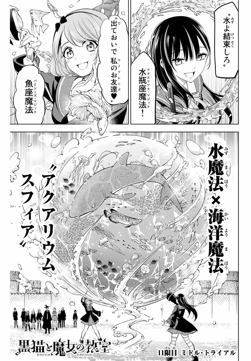 KURONEKO TO MAJOU NO KYOUSHITSU Chapter 11 page 1 - nihonkuni.com