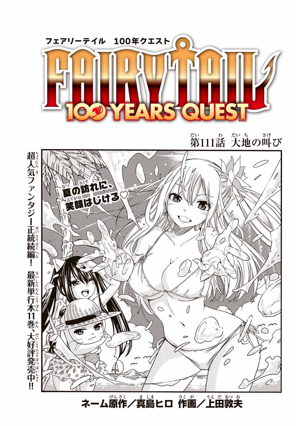 FAIRY TAIL: 100 YEARS QUEST - RAW Chapter 111 page 1 - nihonkuni.com