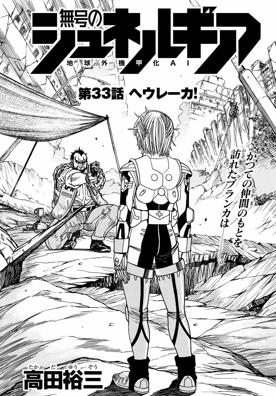 MUGOU NO SYNERGY Chapter 33 page 1 - nihonkuni.com