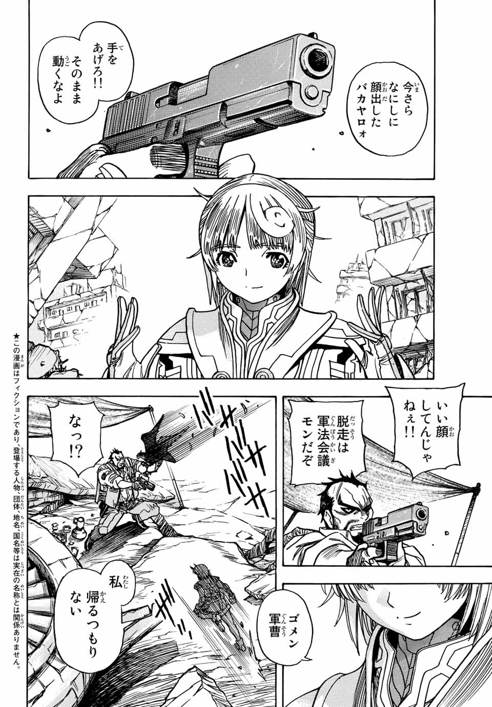 MUGOU NO SYNERGY Chapter 33 page 2 - nihonkuni.com