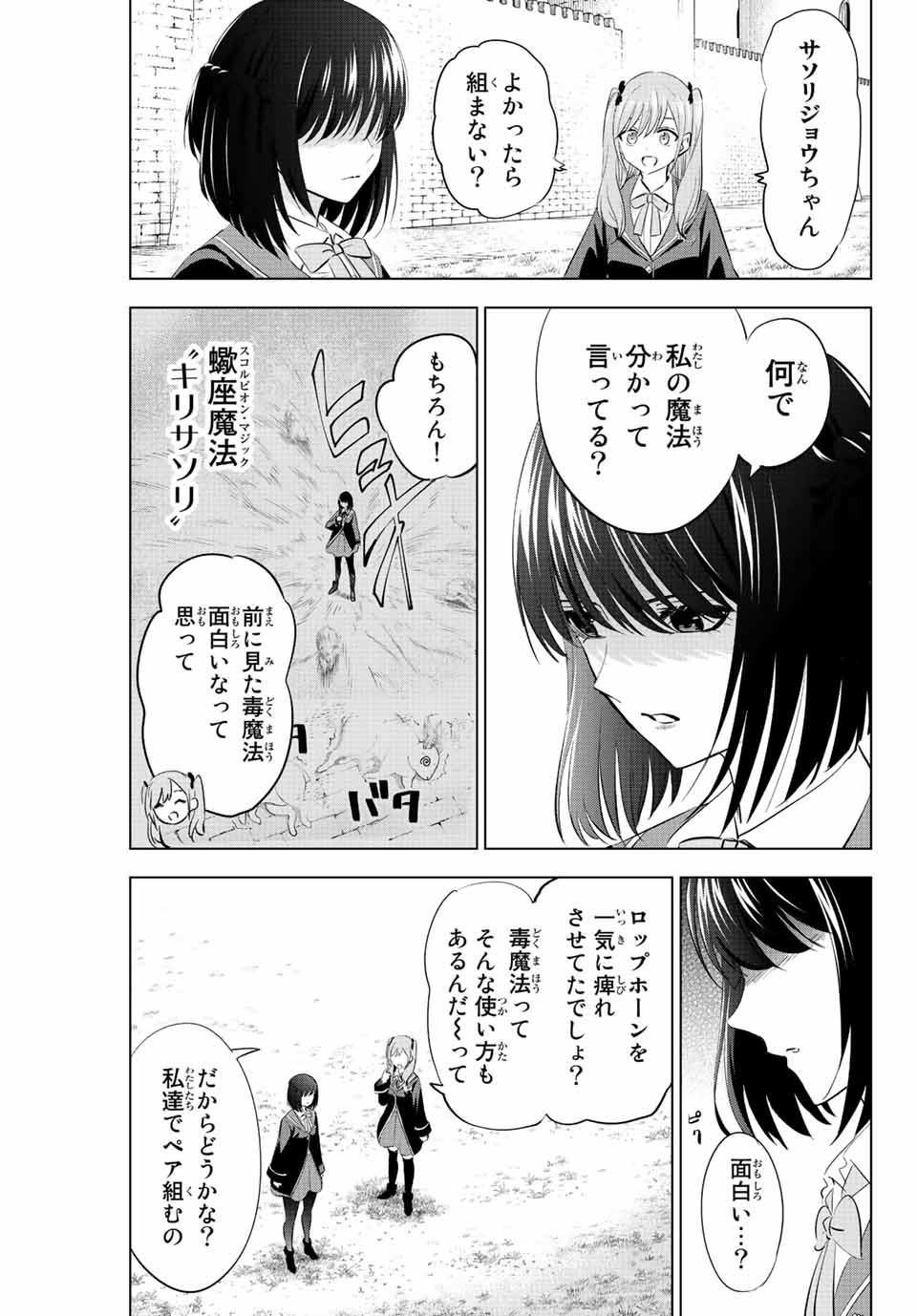 KURONEKO TO MAJOU NO KYOUSHITSU Chapter 11 page 3 - nihonkuni.com