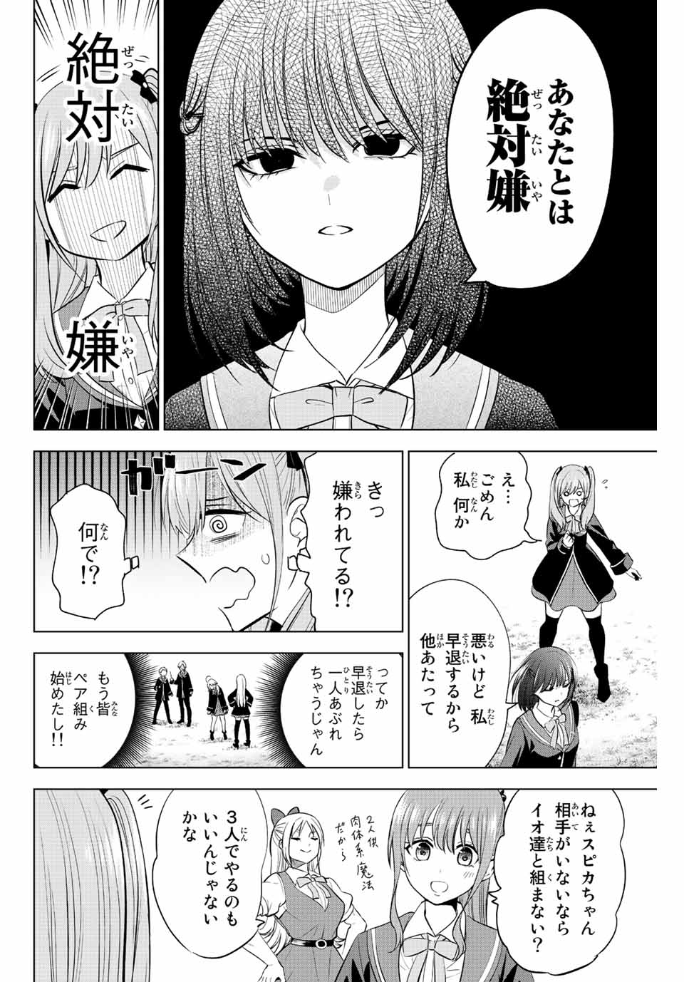 KURONEKO TO MAJOU NO KYOUSHITSU Chapter 11 page 4 - nihonkuni.com