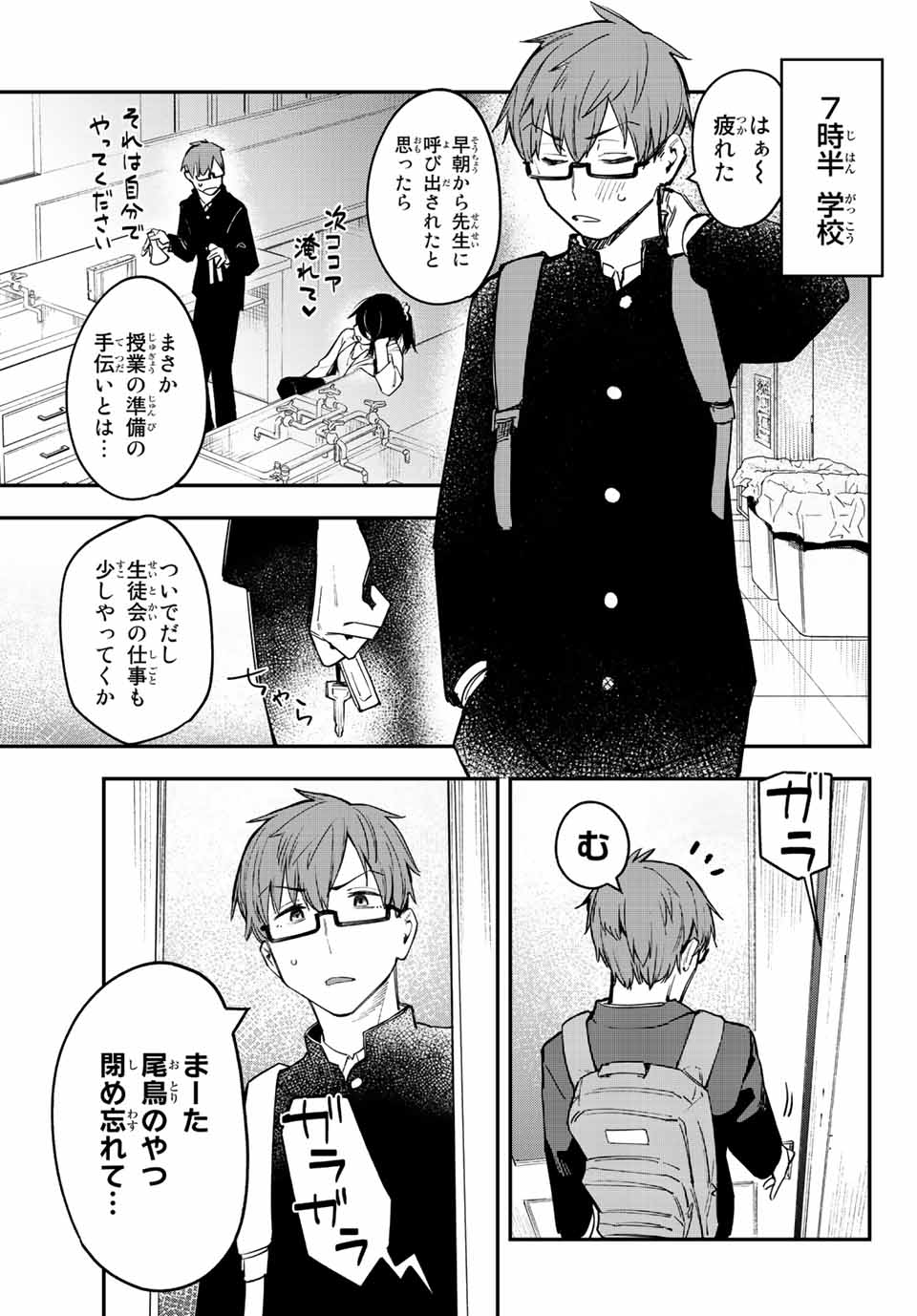 SEITOKAI NI MO ANA WA ARU! Chapter 8 - Page 3