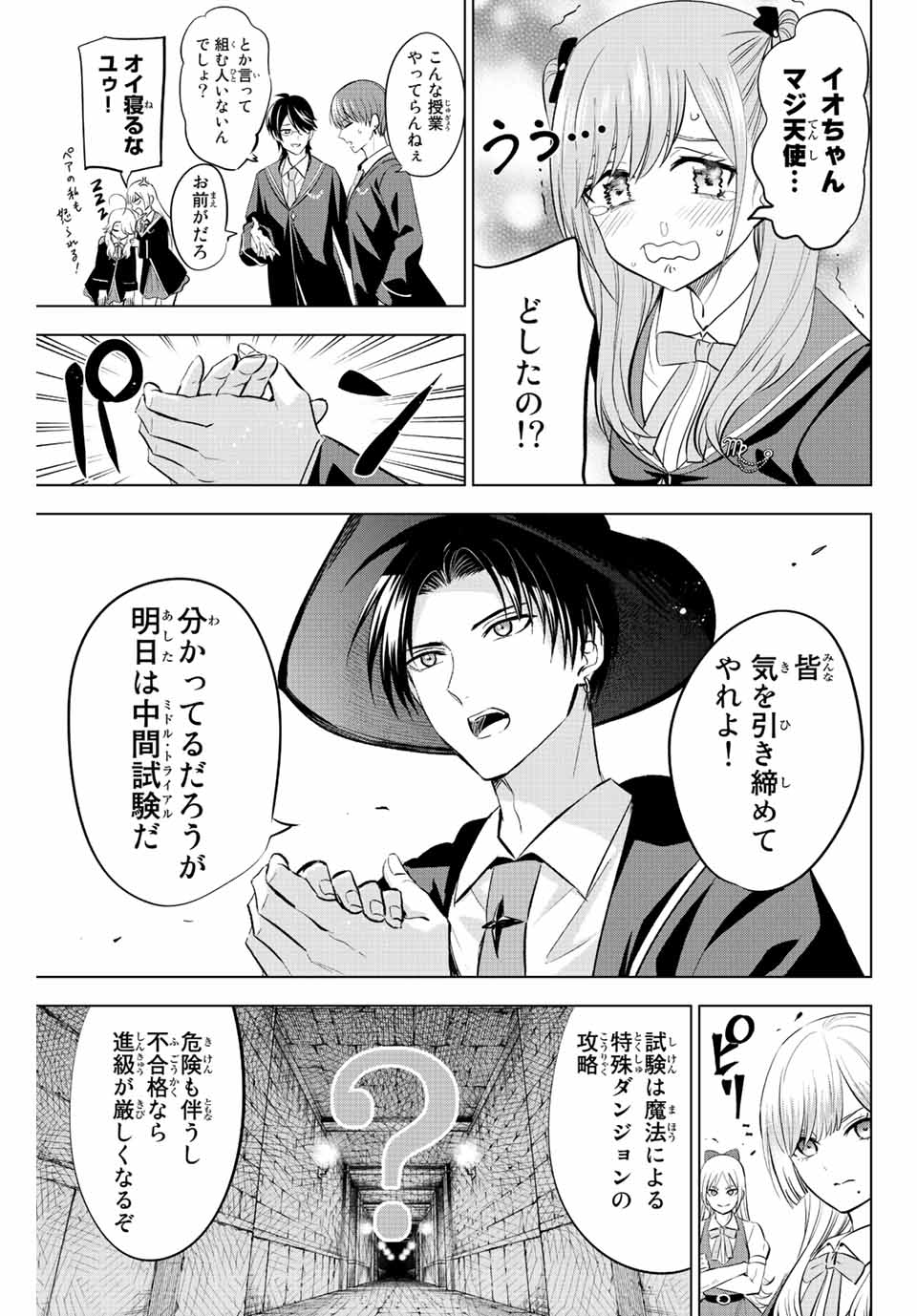 KURONEKO TO MAJOU NO KYOUSHITSU Chapter 11 page 5 - nihonkuni.com