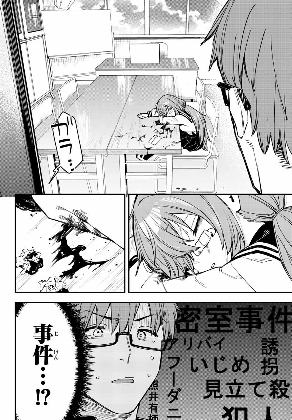 SEITOKAI NI MO ANA WA ARU! Chapter 8 - Page 4