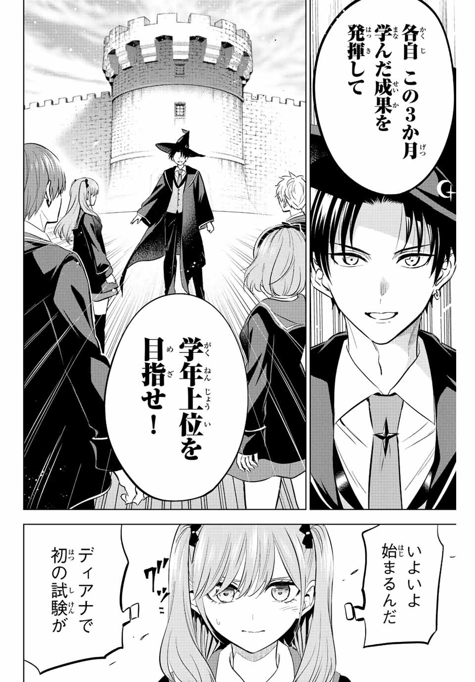 KURONEKO TO MAJOU NO KYOUSHITSU Chapter 11 page 6 - nihonkuni.com