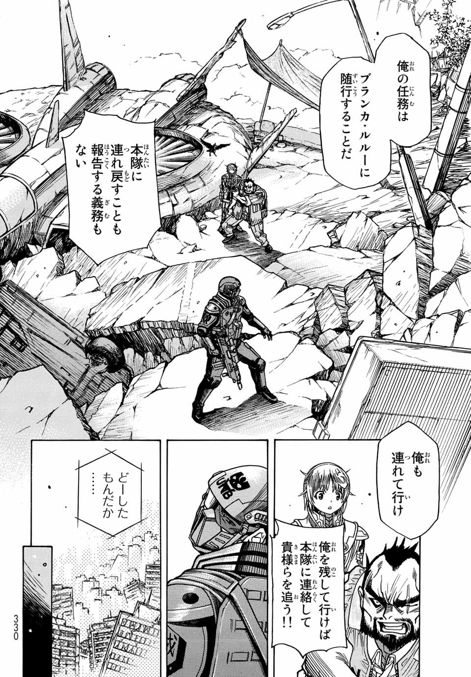 MUGOU NO SYNERGY Chapter 33 page 6 - nihonkuni.com