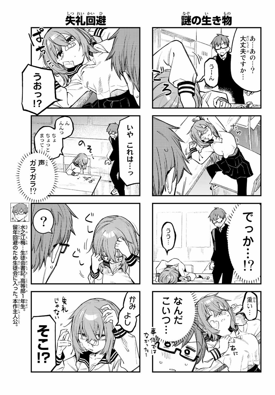 SEITOKAI NI MO ANA WA ARU! Chapter 8 - Page 5