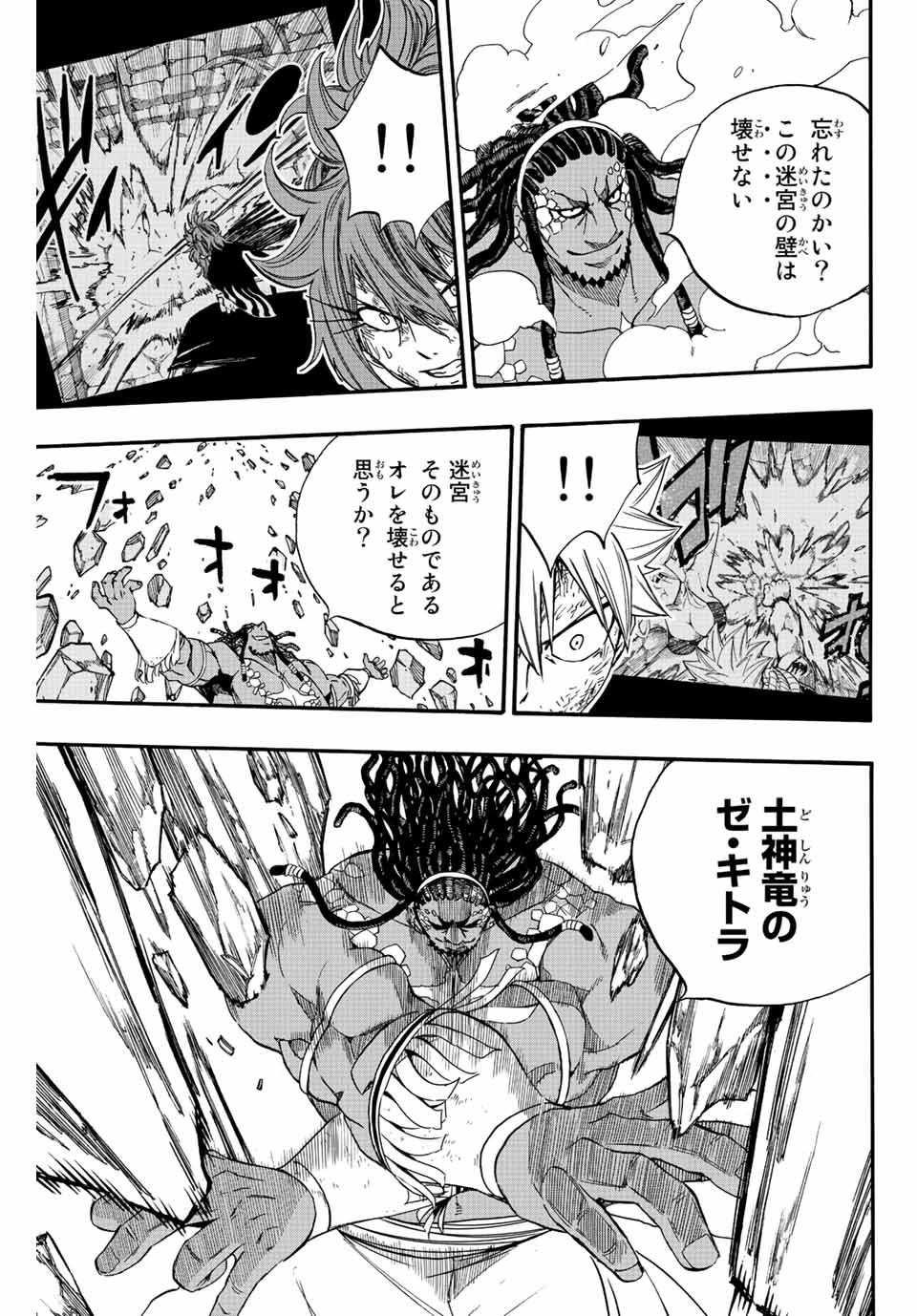 FAIRY TAIL: 100 YEARS QUEST - RAW Chapter 111 page 7 - nihonkuni.com