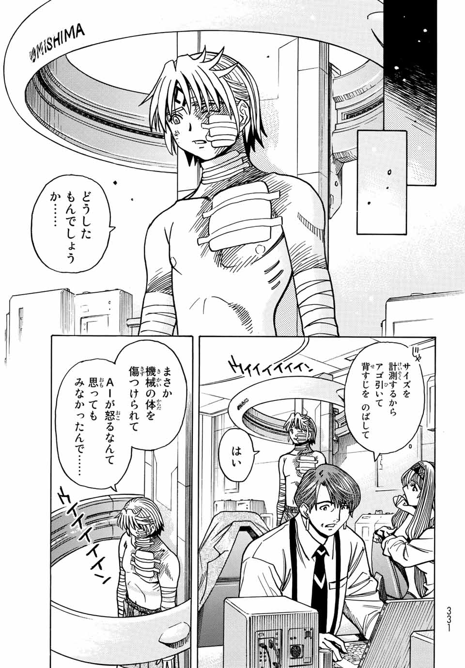 MUGOU NO SYNERGY Chapter 33 page 7 - nihonkuni.com