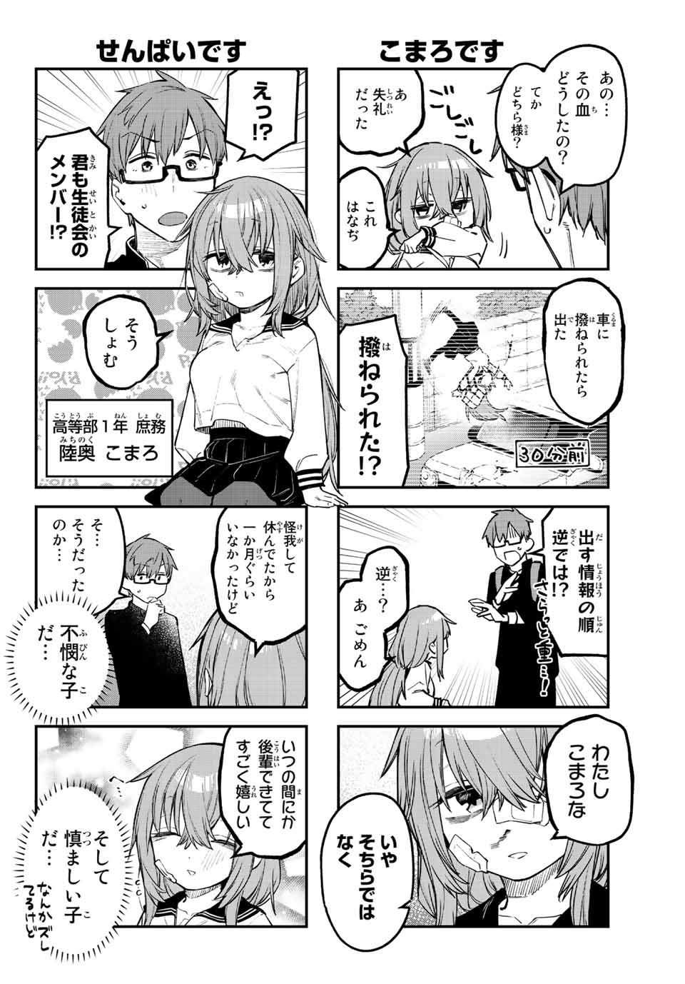SEITOKAI NI MO ANA WA ARU! Chapter 8 - Page 6