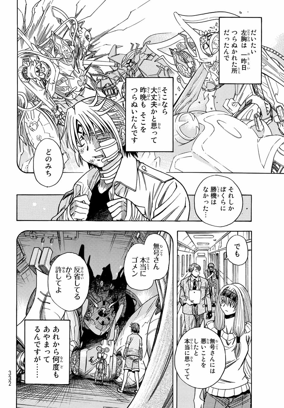 MUGOU NO SYNERGY Chapter 33 page 8 - nihonkuni.com