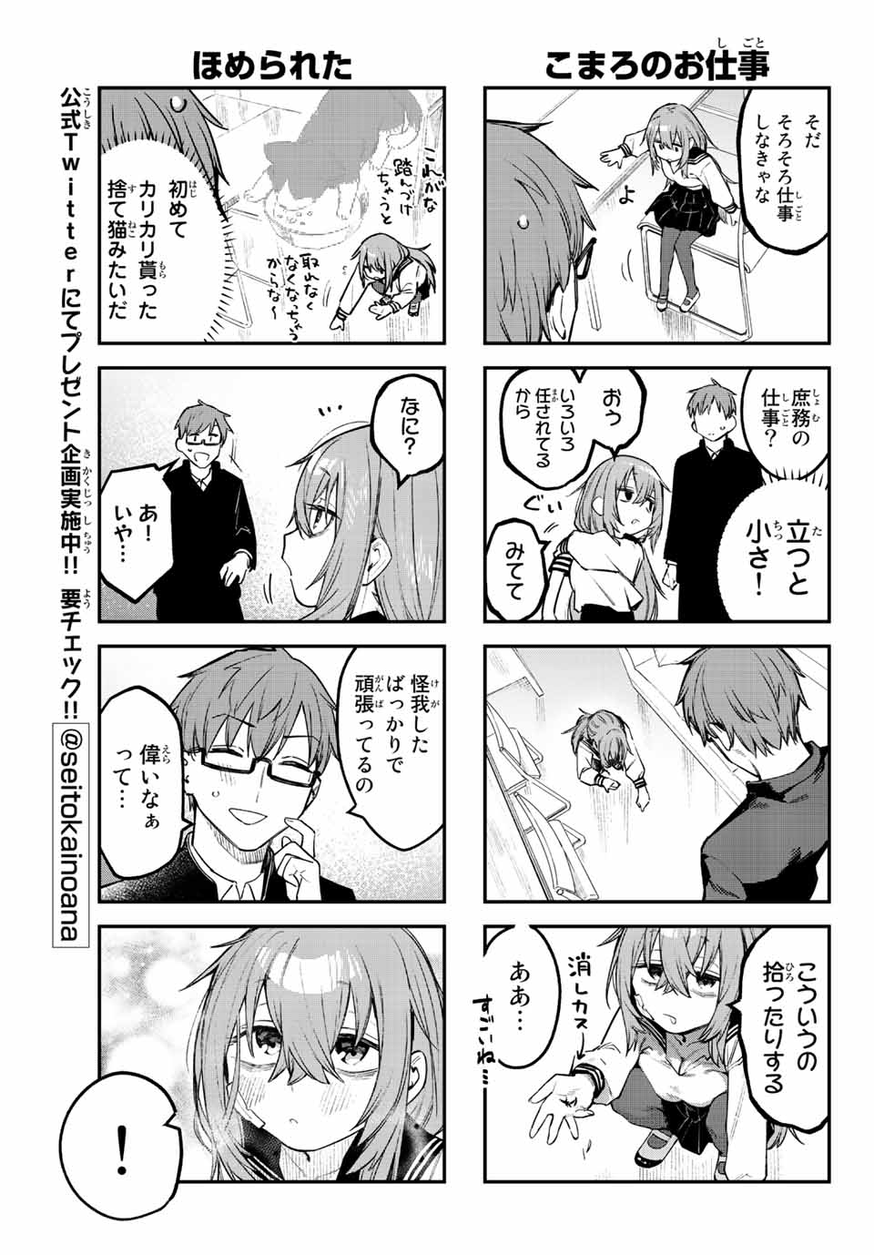SEITOKAI NI MO ANA WA ARU! Chapter 8 - Page 7