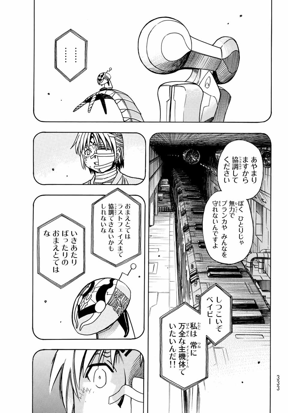 MUGOU NO SYNERGY Chapter 33 page 9 - nihonkuni.com