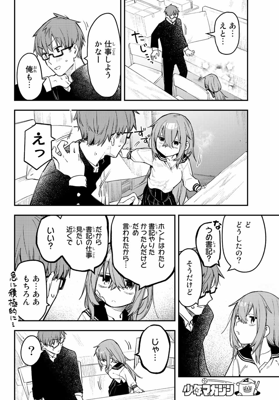 SEITOKAI NI MO ANA WA ARU! Chapter 8 - Page 8