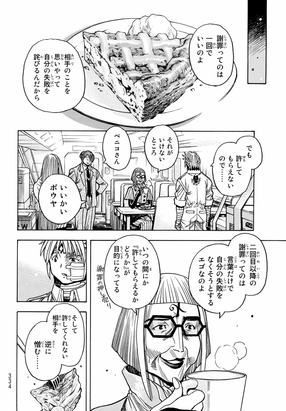 MUGOU NO SYNERGY Chapter 33 page 10 - nihonkuni.com