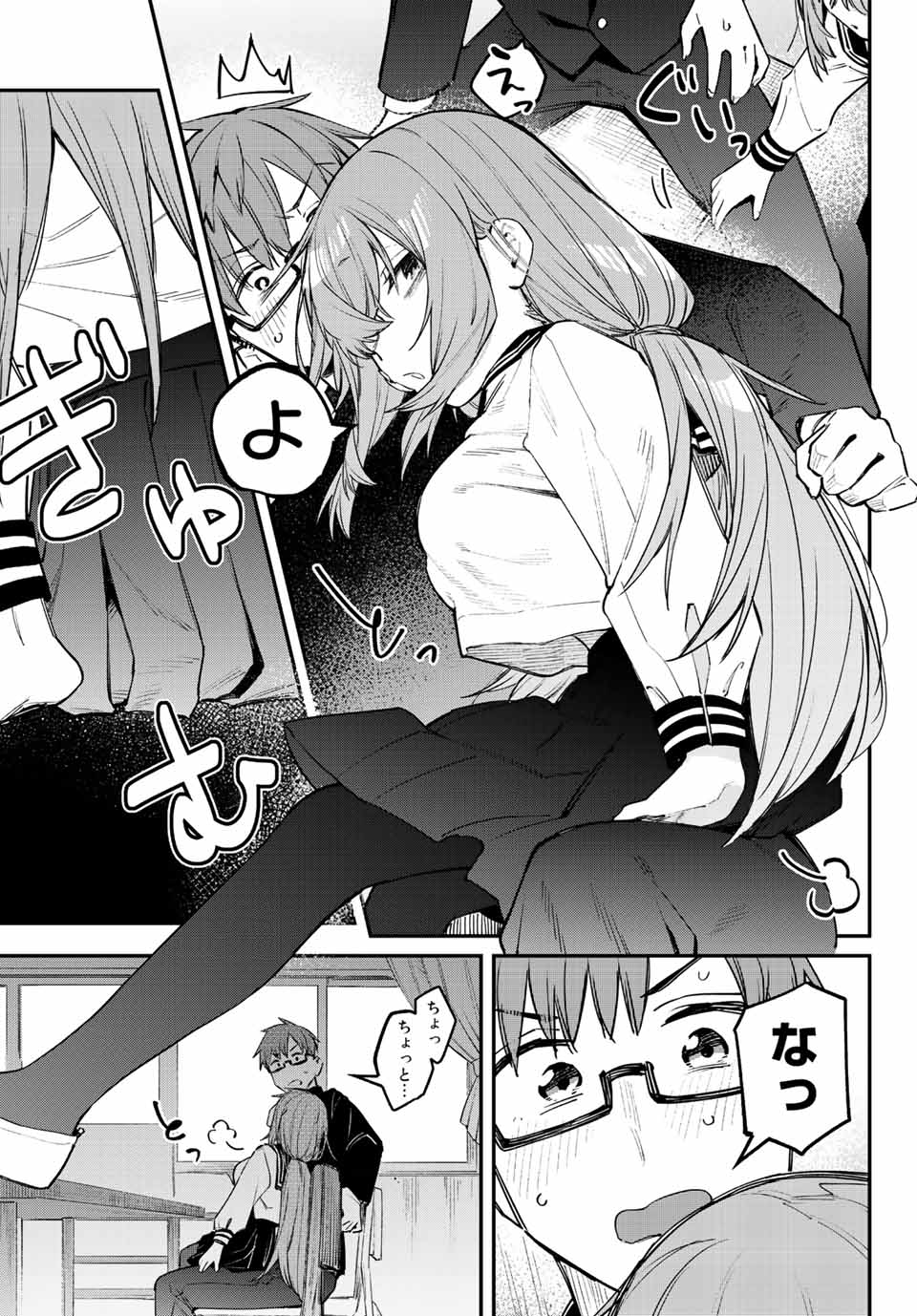 SEITOKAI NI MO ANA WA ARU! Chapter 8 - Page 9